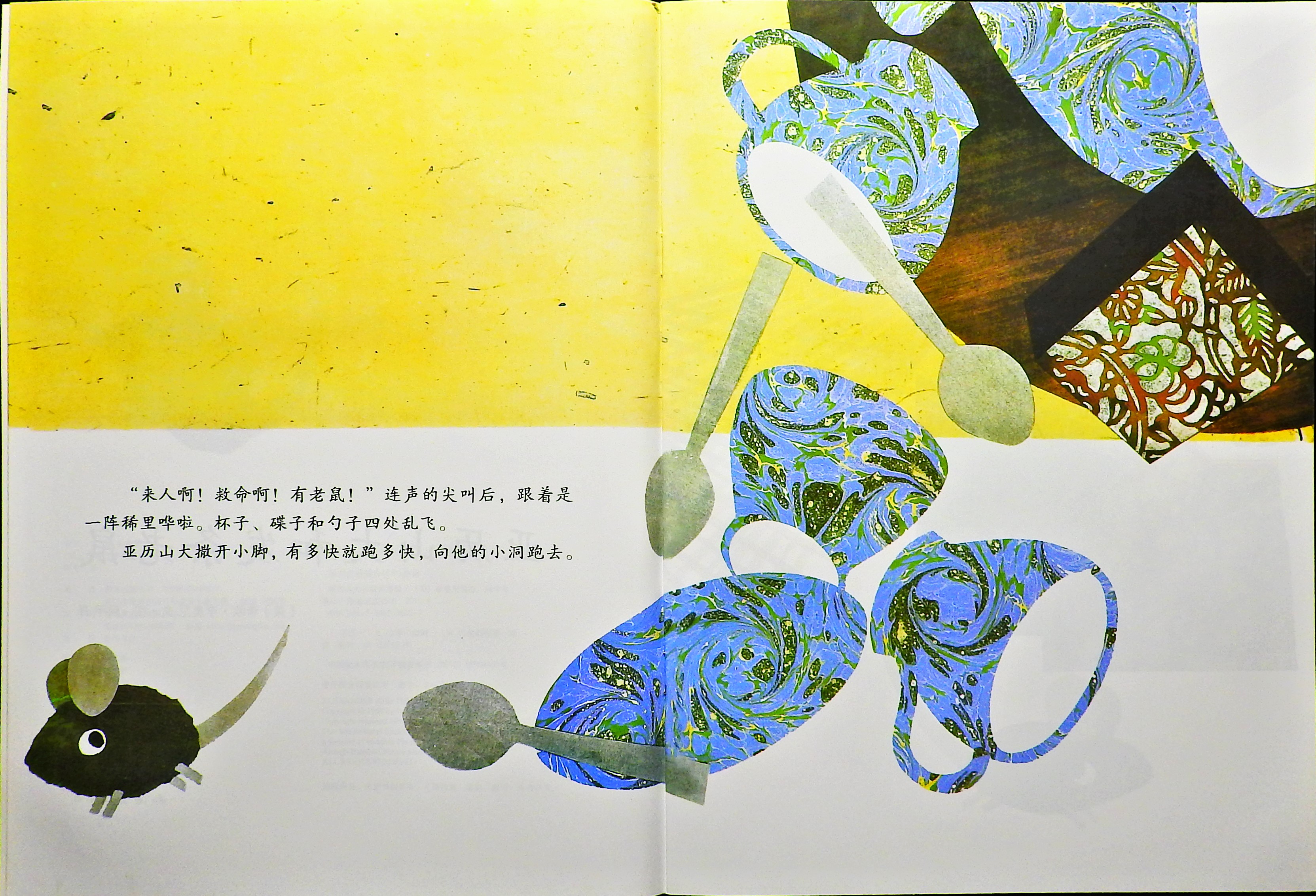 亚历山大和发条老鼠 (03),绘本,绘本故事,绘本阅读,故事书,童书,图画书,课外阅读